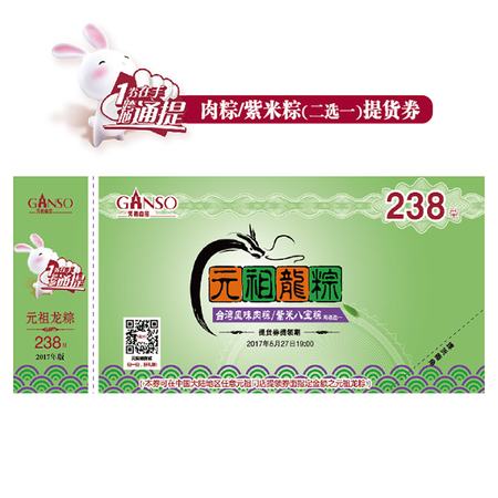 元祖粽子台湾龙粽提货券238型风味肉粽紫米八宝提货券全国通用