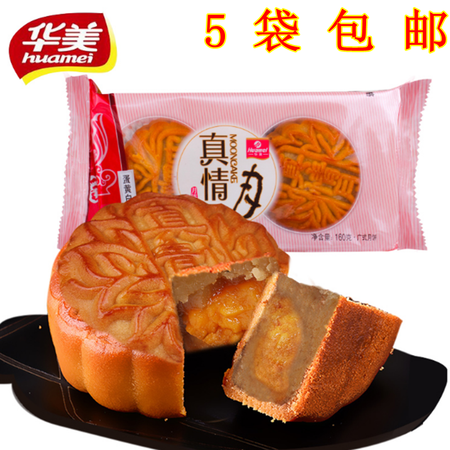 中秋华美月饼广式蛋黄白莲蓉散装160g/袋多口味手工糕点零食小吃